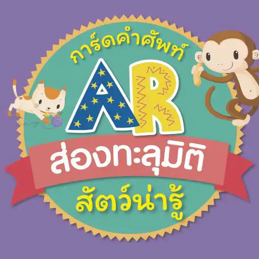 Play The AR Animals APK