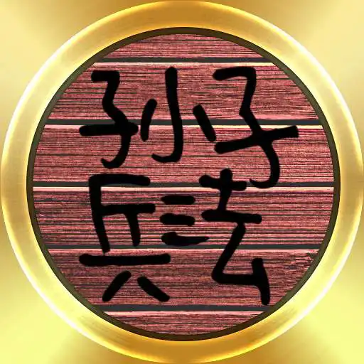 Free play online The Art Of War Sun Tzu APK Free play online The Art Of War Sun Tzu APK