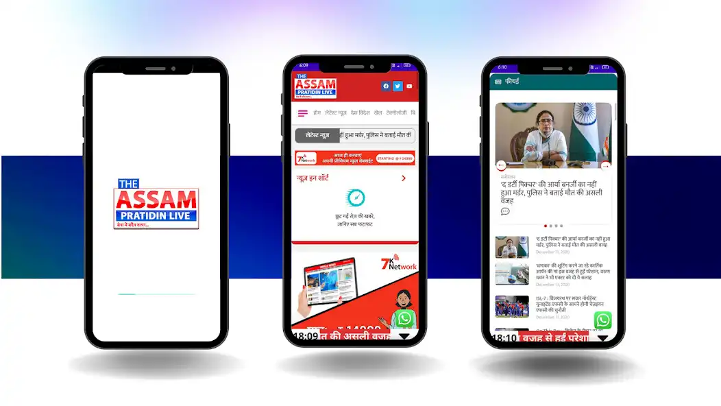 Play The Assam Pratidin Live  and enjoy The Assam Pratidin Live with UptoPlay