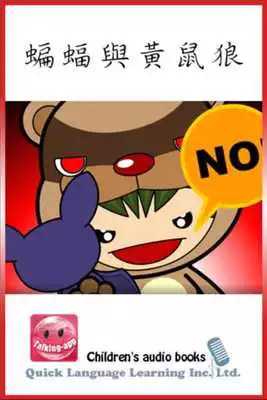 Play The Bat and the Weasels