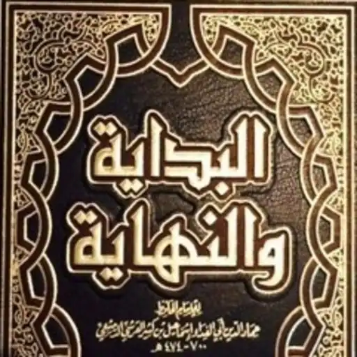 Play The Begining and the End books APK