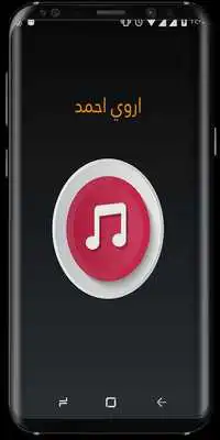 Play The best Ahmed Arwa songs Play The best Ahmed Arwa songs