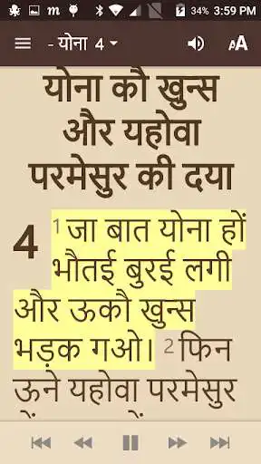 Play The Bundeli Holy Bible  and enjoy The Bundeli Holy Bible with UptoPlay