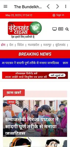 Play The Bundelkhand Times  and enjoy The Bundelkhand Times with UptoPlay