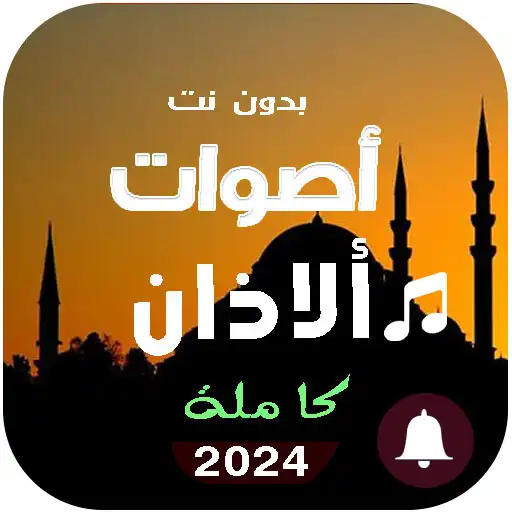 Play The call to prayer - sounds APK