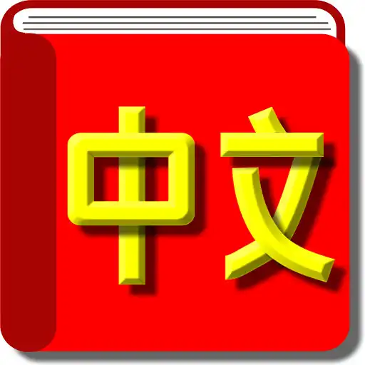 Play The Chinese Tutor APK Play The Chinese Tutor APK