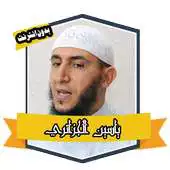 Free play online The Complete Holy Quran Yassine Al Djazairi APK Free play online The Complete Holy Quran Yassine Al Djazairi APK