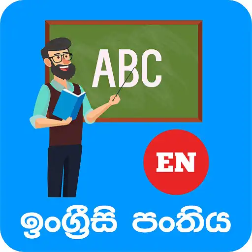 Play The English Class APK