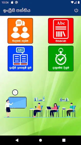 Play The English Class  and enjoy The English Class with UptoPlay