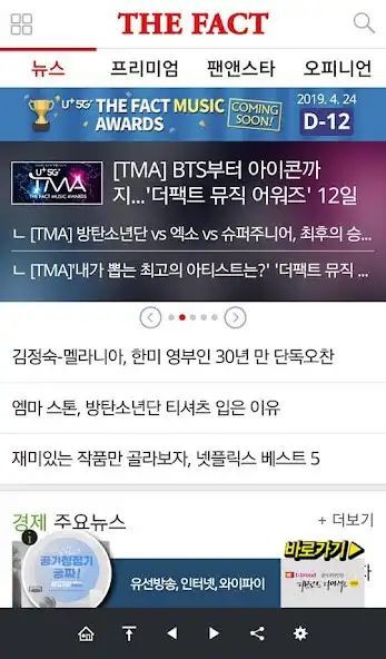 Play 더팩트 (THE FACT) 뉴스 as an online game 더팩트 (THE FACT) 뉴스 with UptoPlay
