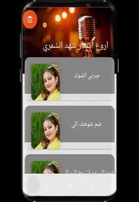 Play The finest notice Shahad Shumare