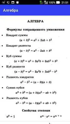 Play The formulas in mathematics
