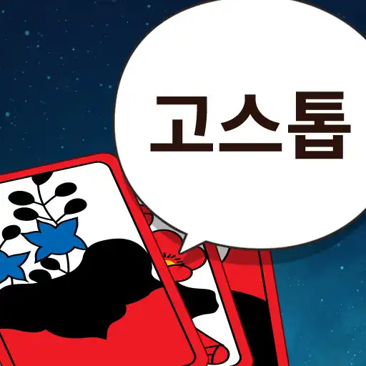 Play 더 고스톱(The Gostop) APK