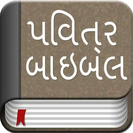 Play The Gujarati Bible Offline APK