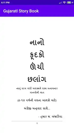 Play The Gujarati Story Book and enjoy The Gujarati Story Book with UptoPlay Play The Gujarati Story Book and enjoy The Gujarati Story Book with UptoPlay