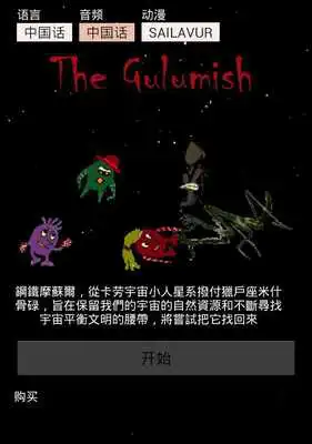 Play The Gulumish Play The Gulumish