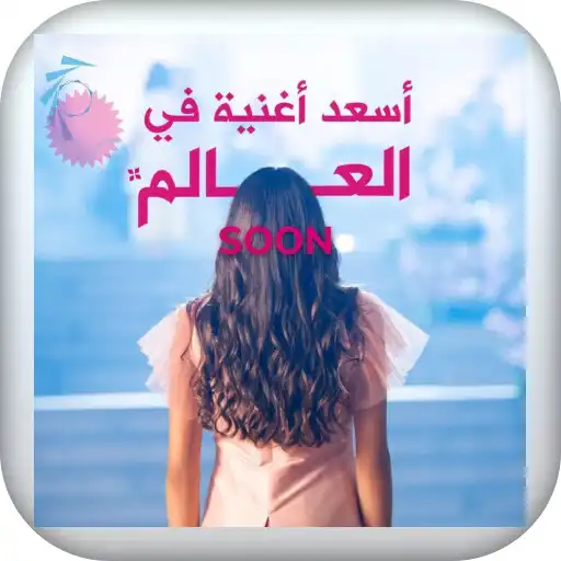 Play The happiest song in the world APK
