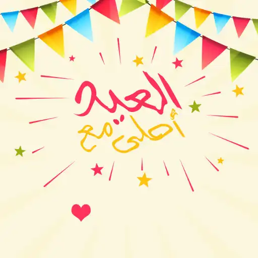 Play The holiday is sweeter with yo APK