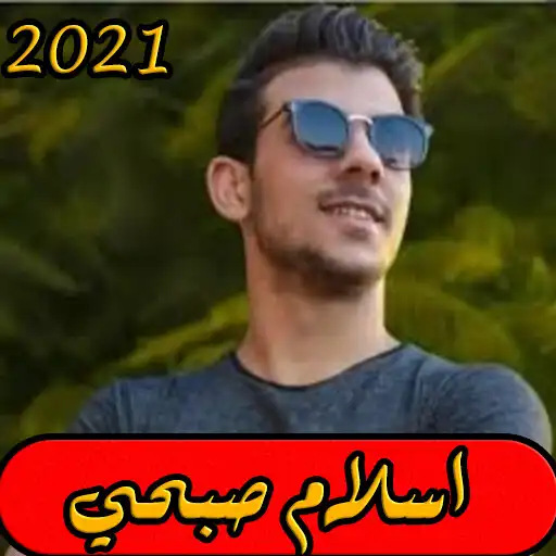 Play The Holy Quran by the reciter Islam Sobhi 2021 APK Play The Holy Quran by the reciter Islam Sobhi 2021 APK