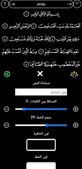 Play The Holy Quran in large font  and enjoy The Holy Quran in large font with UptoPlay