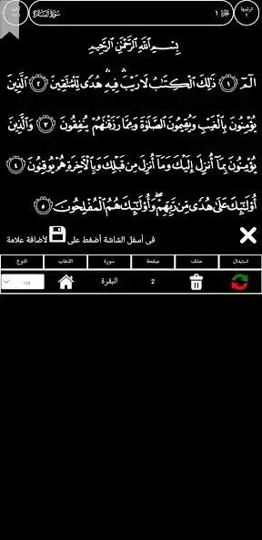 Play The Holy Quran in large font as an online game The Holy Quran in large font with UptoPlay