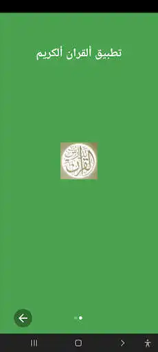 Play The Holy Quran Islam Sobhi  and enjoy The Holy Quran Islam Sobhi with UptoPlay
