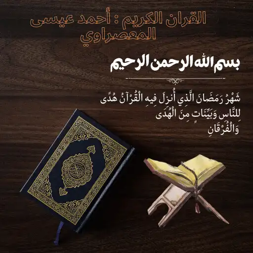 Play The Holy Quran: Maasrawi voice APK