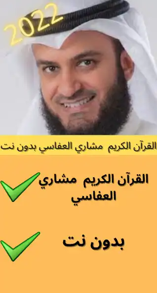 Play The Holy Quran - Mishary Al-Afasy as an online game The Holy Quran - Mishary Al-Afasy with UptoPlay