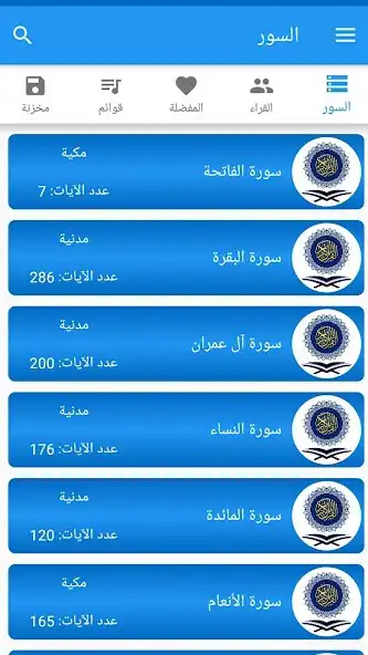 Play APK The Holy Quran  and enjoy The Holy Quran with UptoPlay com.anjeldeveloper.quran