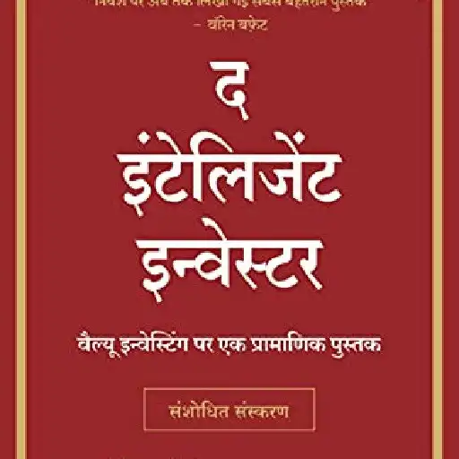 Play The Intelligent Investor Hindi APK Play The Intelligent Investor Hindi APK