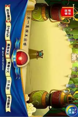 Play The Journey to the West Part 1