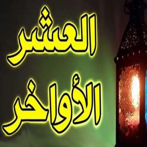 Play The late ten APK