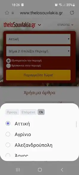Play theloSouvlakia  and enjoy theloSouvlakia with UptoPlay