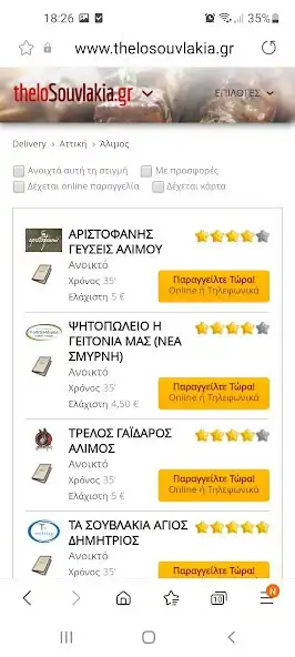 Play theloSouvlakia as an online game theloSouvlakia with UptoPlay