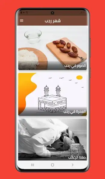 Play The month of Rajab  and enjoy The month of Rajab with UptoPlay