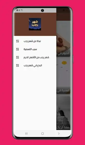 Play The month of Rajab as an online game The month of Rajab with UptoPlay