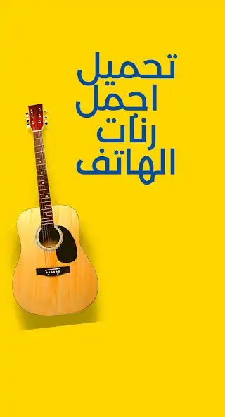 Play The most beautiful phone rings  and enjoy The most beautiful phone rings with UptoPlay