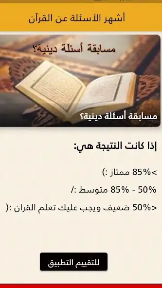 Play The most famous questions about the Quraan  and enjoy The most famous questions about the Quraan with UptoPlay