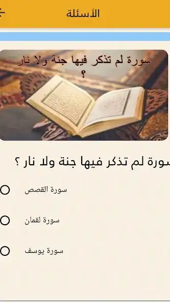 Play The most famous questions about the Quraan as an online game The most famous questions about the Quraan with UptoPlay