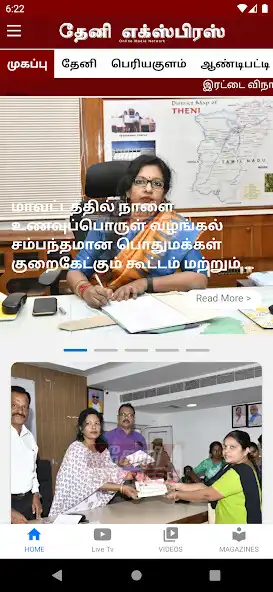 Play Theni Express News  and enjoy Theni Express News with UptoPlay