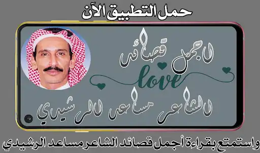 Play The poet Musaed Al-Rashidi Ghazal  and enjoy The poet Musaed Al-Rashidi Ghazal with UptoPlay