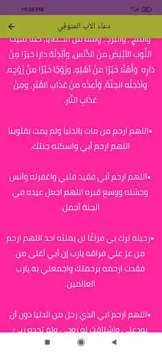 Play The prayer of the deceased father  and enjoy The prayer of the deceased father with UptoPlay