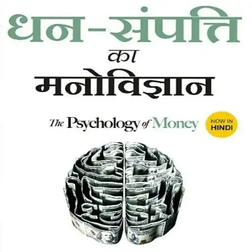 Play The Psychology Of Money Hindi APK Play The Psychology Of Money Hindi APK