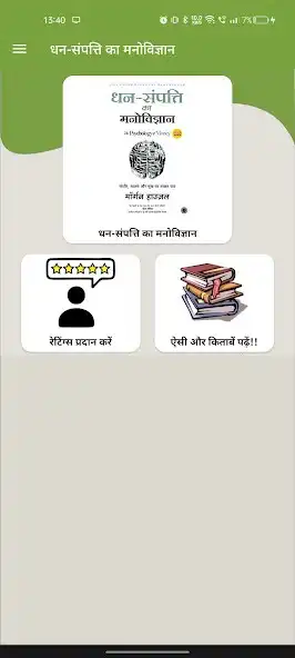 Play The Psychology Of Money Hindi  and enjoy The Psychology Of Money Hindi with UptoPlay