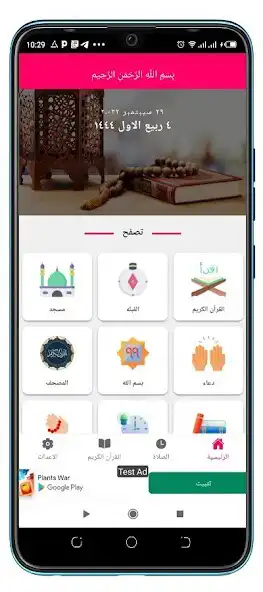 Play The quran- Surahs in the quran  and enjoy The quran- Surahs in the quran with UptoPlay