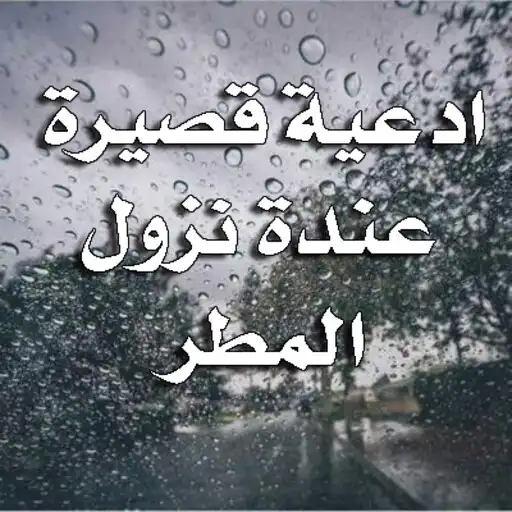 Play the rain prayer APK