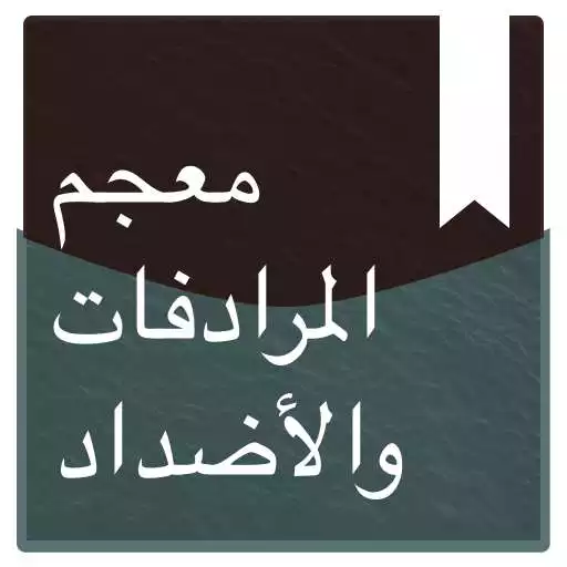 Free play online Thesaurus of synonyms and antibodies APK Free play online Thesaurus of synonyms and antibodies APK
