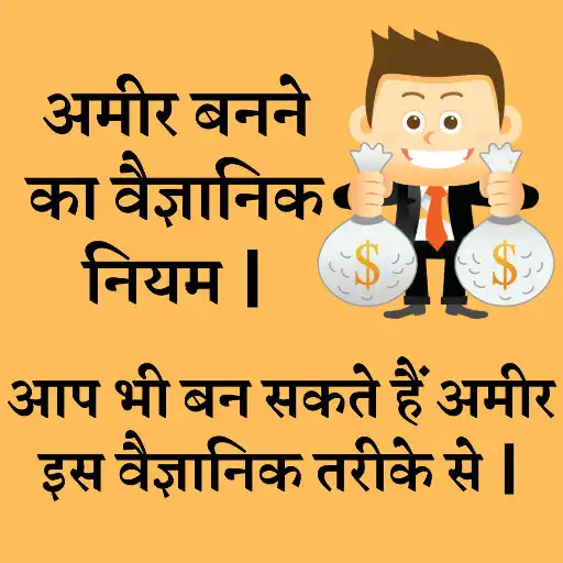 Play The Science of Getting Rich : Hindi Book Summery APK