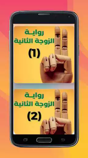 Play The second wife novel  and enjoy The second wife novel with UptoPlay