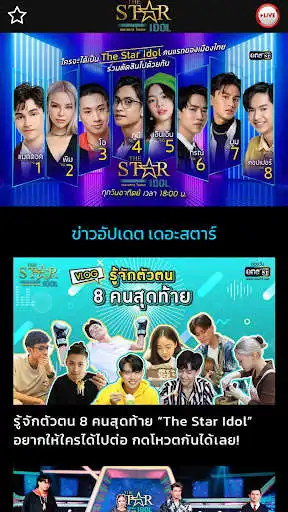 Play The Star Idol  and enjoy The Star Idol with UptoPlay